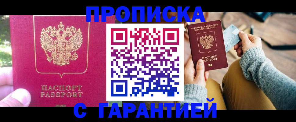 временная регистрация для школы в Ковылкино