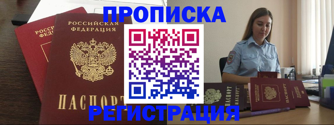 прописка для кредита в Ковылкино